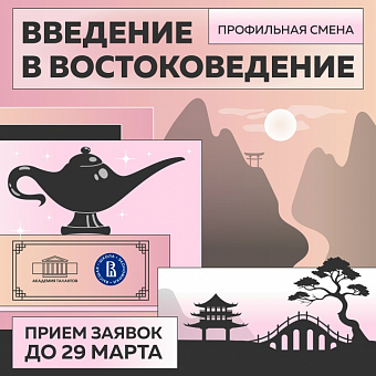 Введение в востоковедение