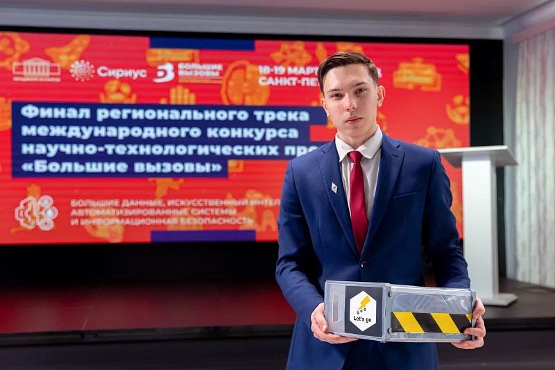 В Академии талантов завершился региональный этап международного конкурса научно-технологических проектов «Большие вызовы»