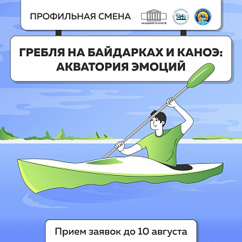 Гребля на байдарках и каноэ: акватория эмоций