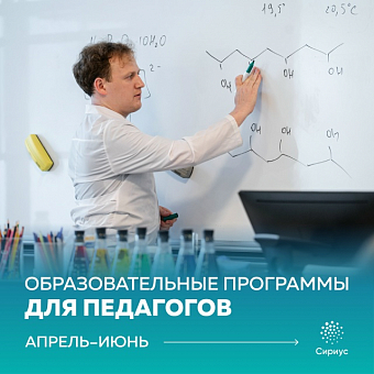 Образовательные программы для педагогов